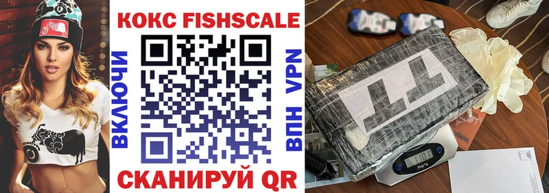 КОКАИН FishScale Нижний Тагил
